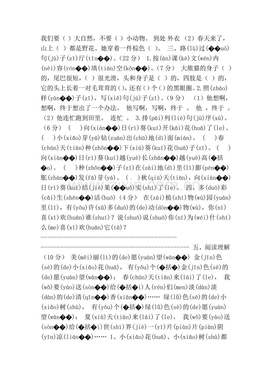 一年级语文下册期末全册单元复习题北师大版.doc_第3页