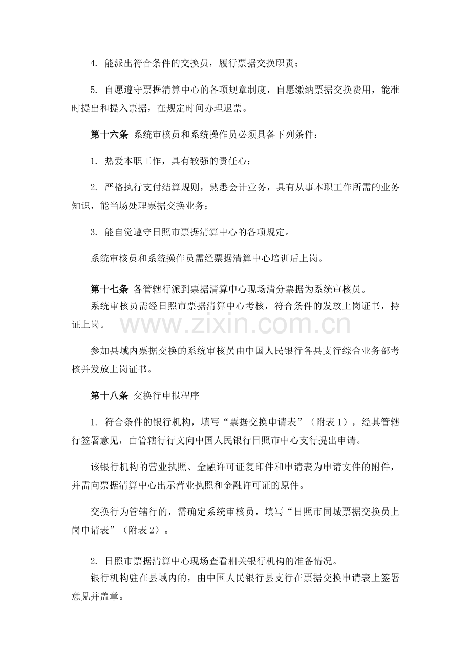 中国人民银行日照市中心支行票据交换管理办法.docx_第3页