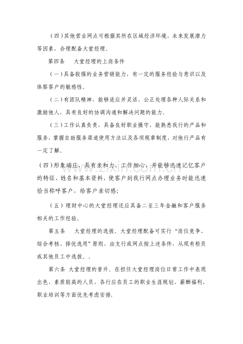 大堂经理管理办法.doc_第2页