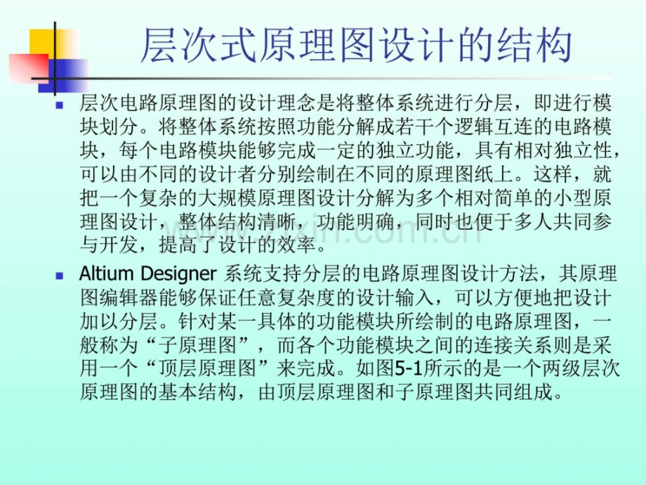 altiumdesigner授课-第5章计算机软件及应用IT计算机专业.pptx_第2页