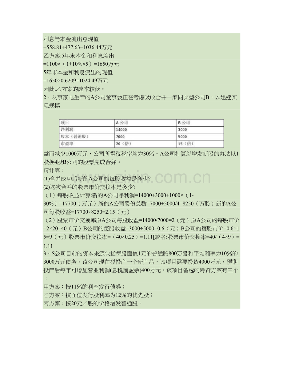 证券投资学计算题答案汇总.doc_第2页