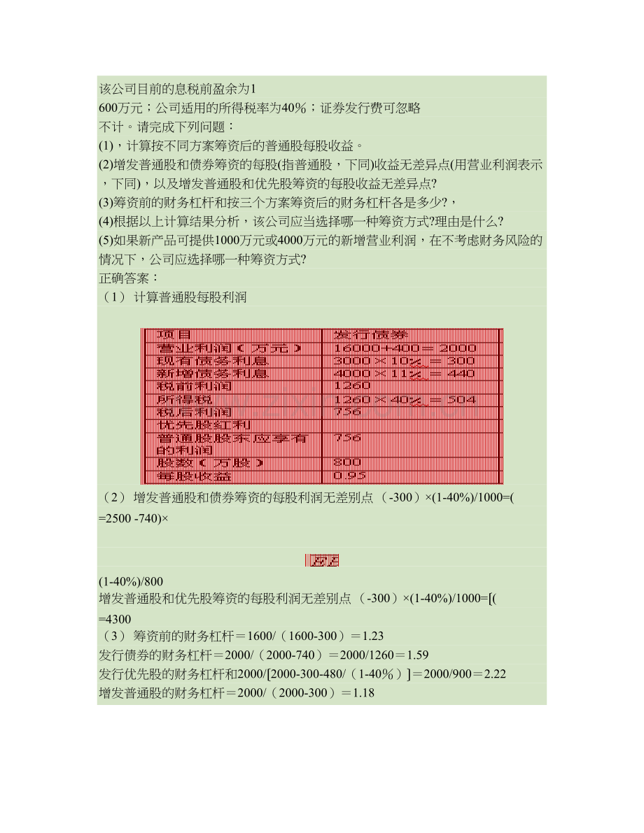 证券投资学计算题答案汇总.doc_第3页