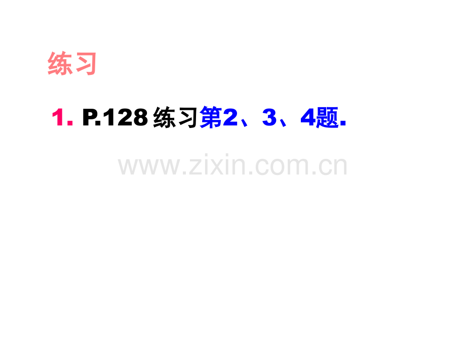 高一数学直线与圆关系习题课.pptx_第2页