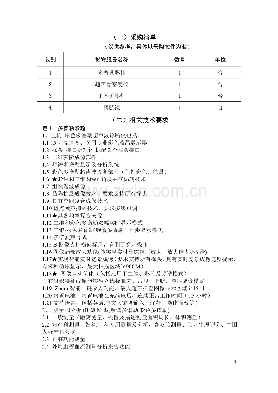 一采购清单.doc_第1页