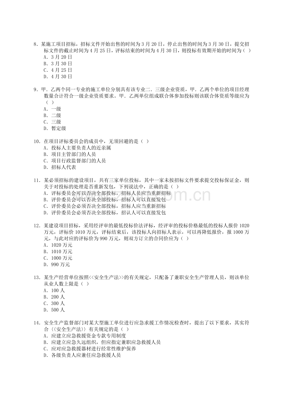 07一级建造师建设工程法规及相关知识真题及答案.doc_第2页