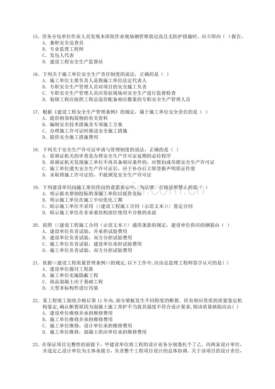 07一级建造师建设工程法规及相关知识真题及答案.doc_第3页