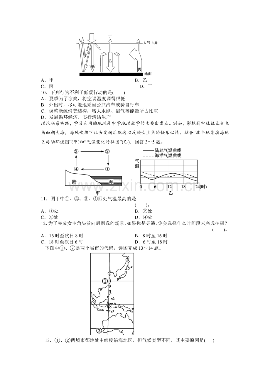 高一第二次地理月考试卷.doc_第2页