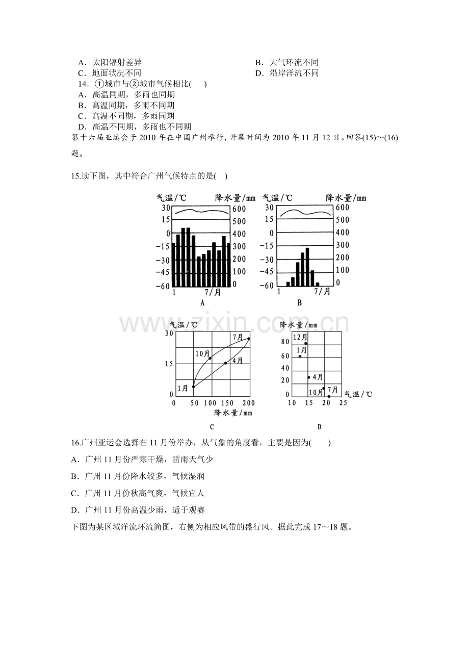 高一第二次地理月考试卷.doc_第3页