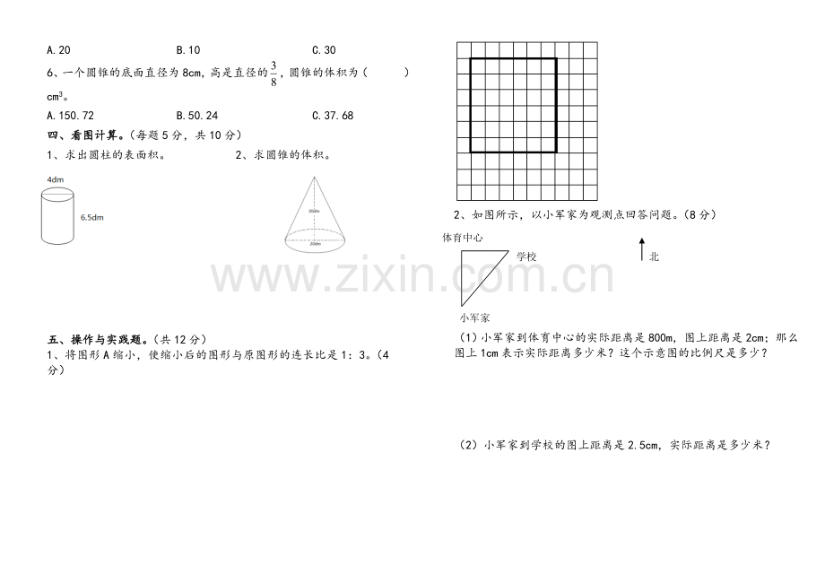 2017新北师大版六年级数学下册期中测试卷.doc_第2页