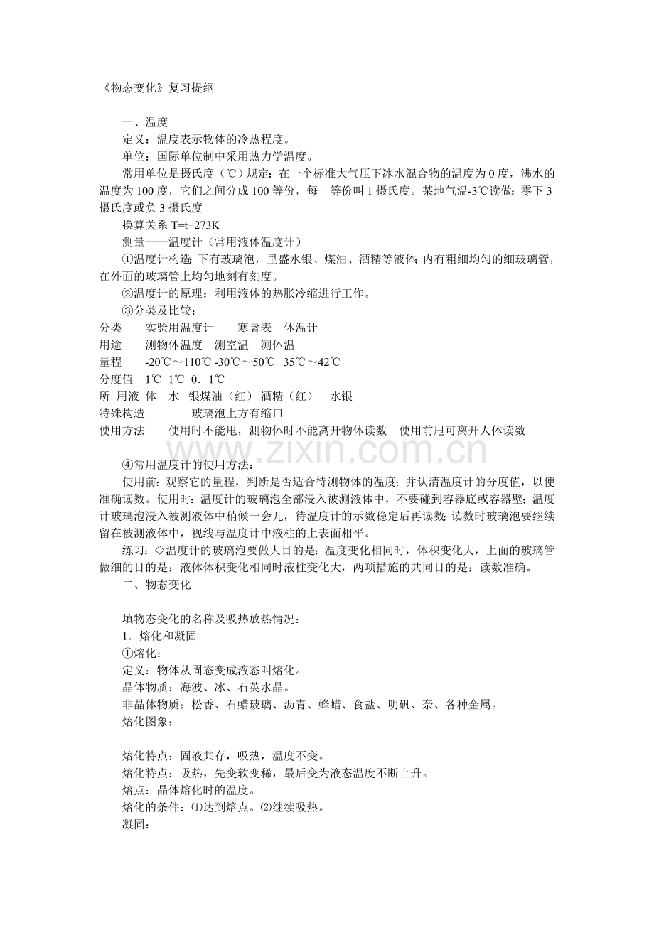 中考物理总复习资料.doc_第1页