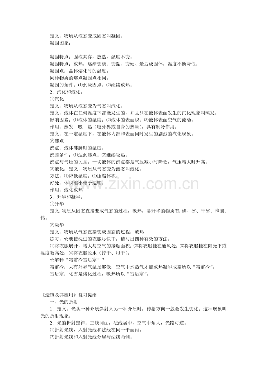 中考物理总复习资料.doc_第2页