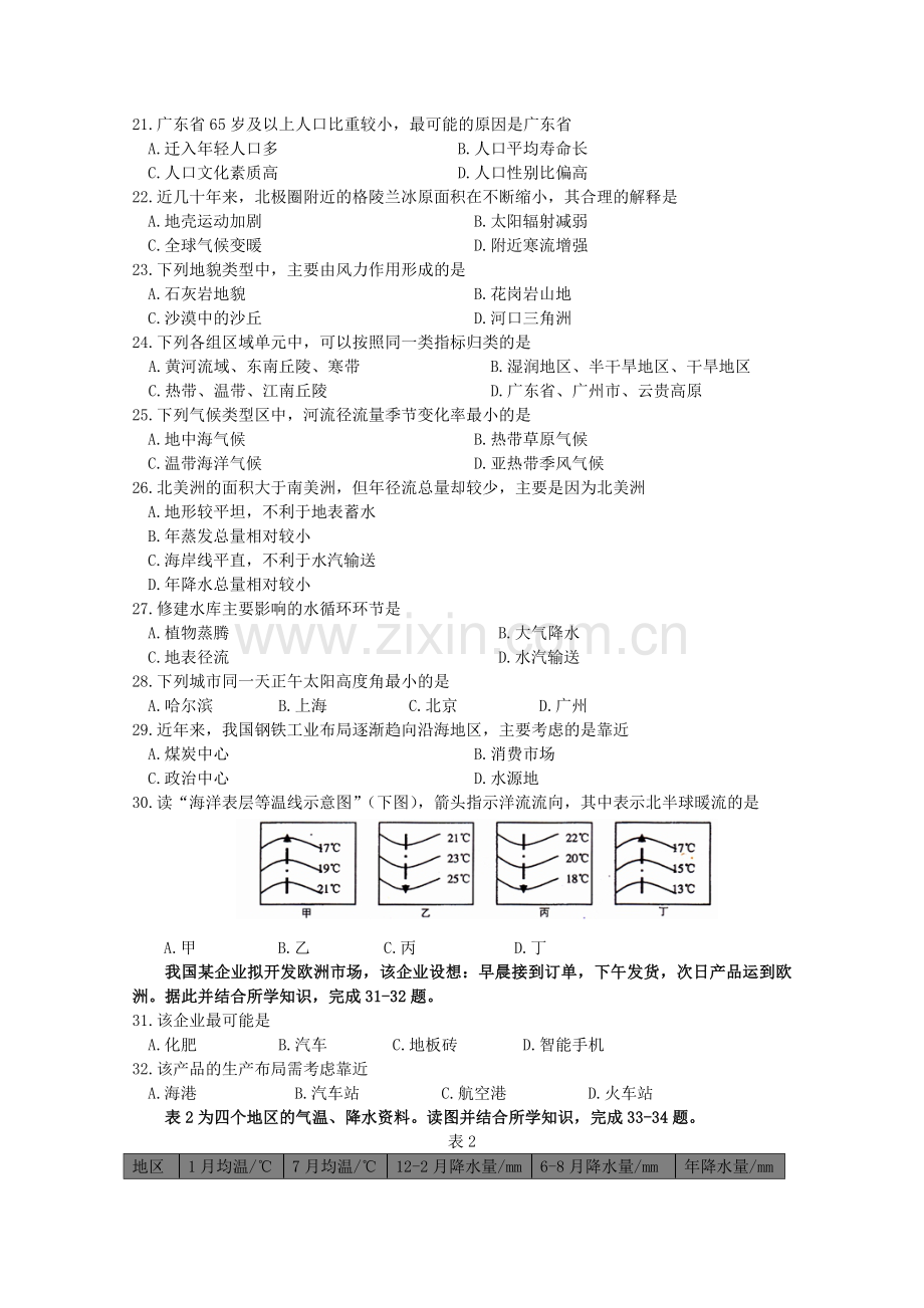 广东省汕头市金山中学2015高二地理下学期期末考试试题学业水平.doc_第3页