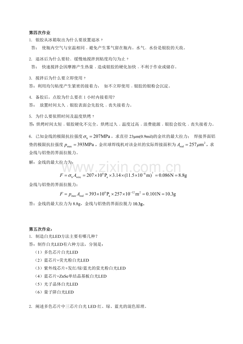 LED封装技术习题解答资料.doc_第3页