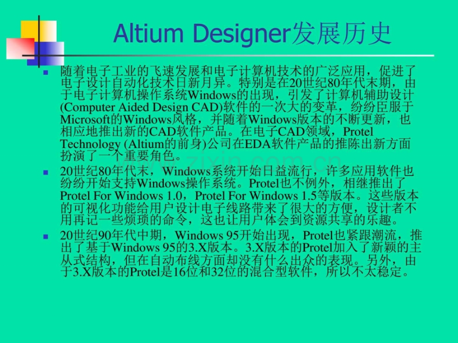 altiumdesigner授课计算机软件及应用IT计算机专业.pptx_第2页