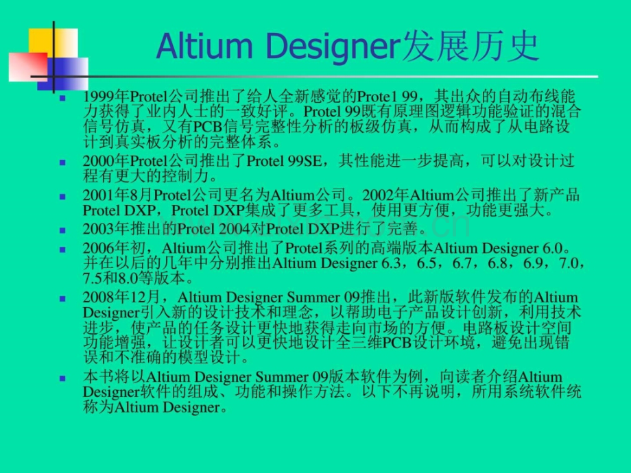 altiumdesigner授课计算机软件及应用IT计算机专业.pptx_第3页