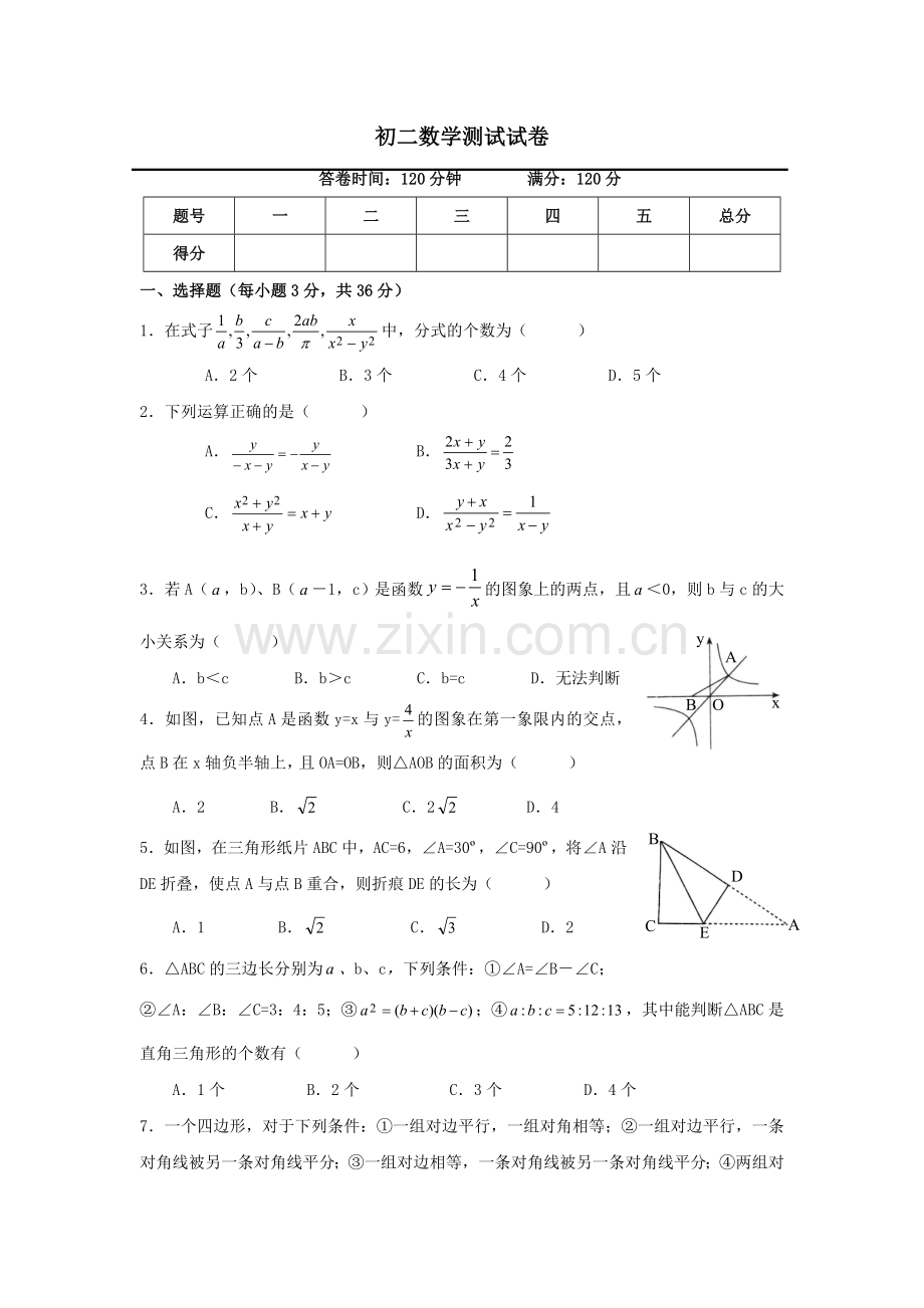 初二数学下学期测试试卷.doc_第1页