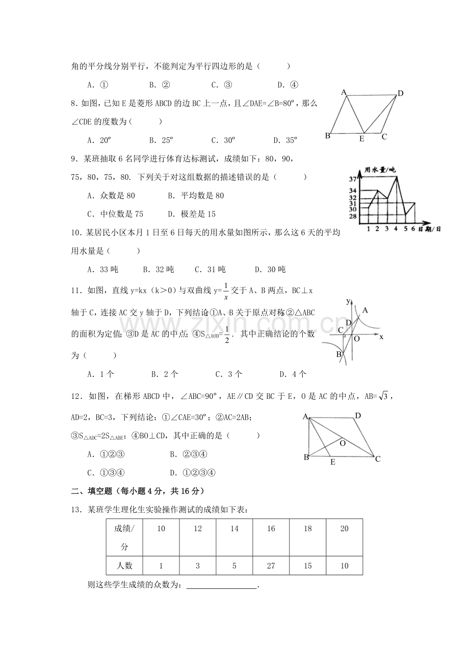 初二数学下学期测试试卷.doc_第2页