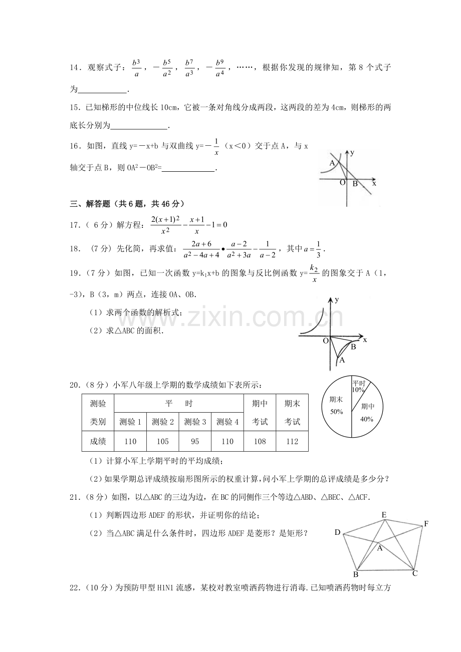 初二数学下学期测试试卷.doc_第3页