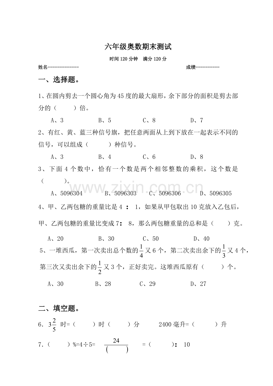 六年级奥数测试题.doc_第1页