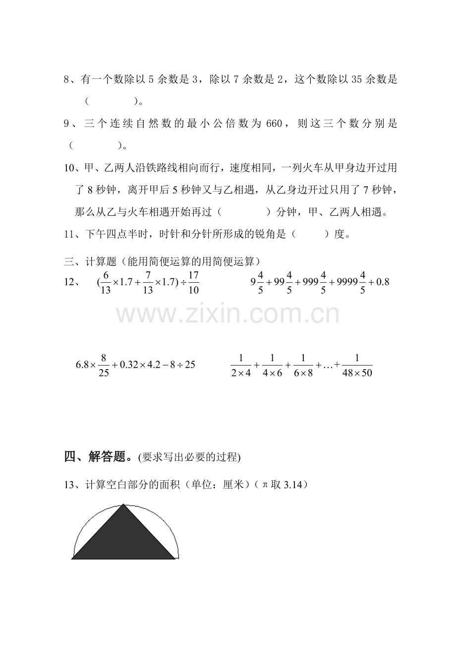 六年级奥数测试题.doc_第2页