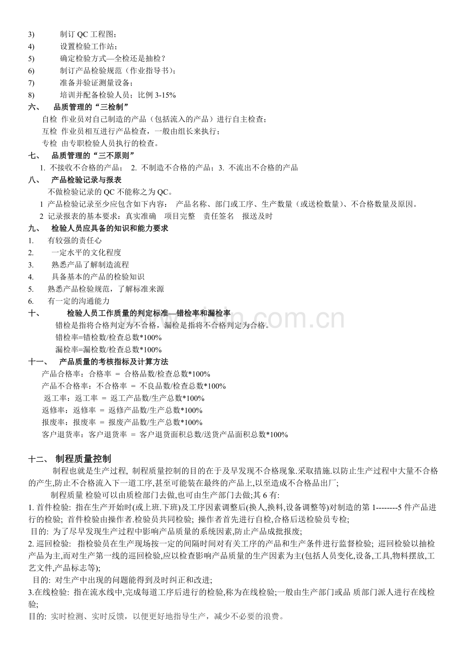 产品检验基础知识检验员培训资料含试题及答案.doc_第3页