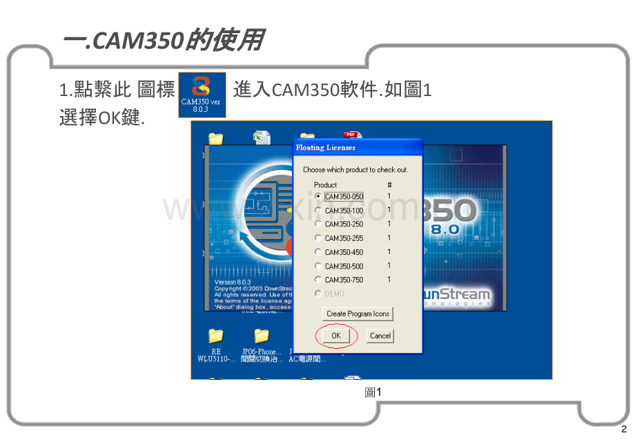 CAM350简易拼版方式.pptx_第2页