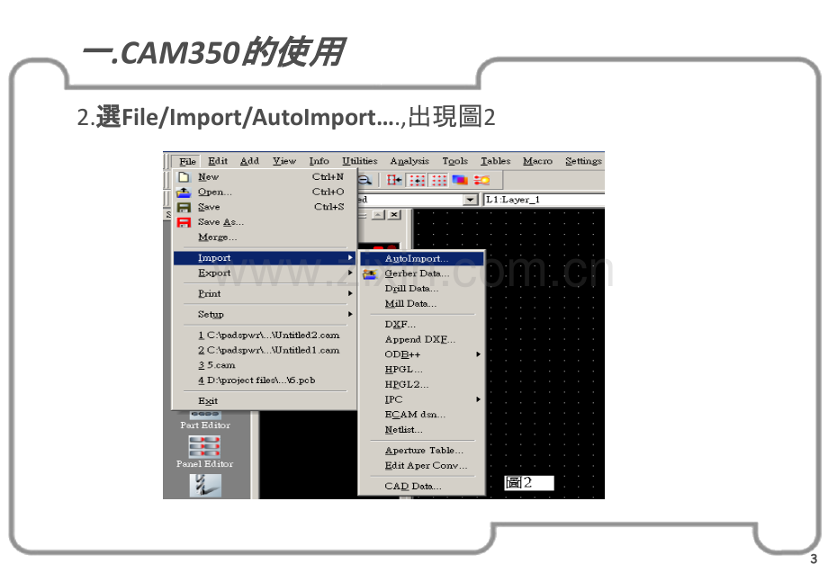 CAM350简易拼版方式.pptx_第3页