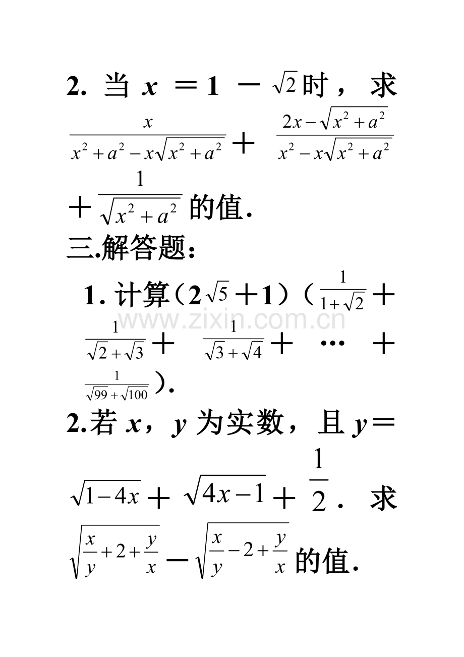 二次根式提高练习题含答案.doc_第2页