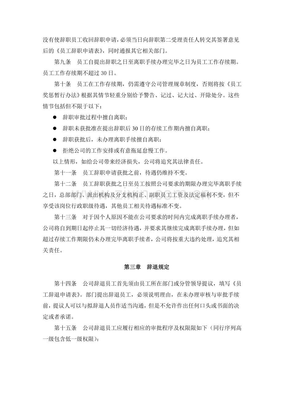 员工辞职辞退及离职管理制度.doc_第3页