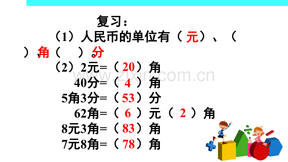 人教版一年级数学认识人民币练习十三.pptx_第1页