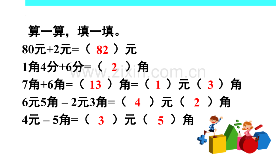 人教版一年级数学认识人民币练习十三.pptx_第2页