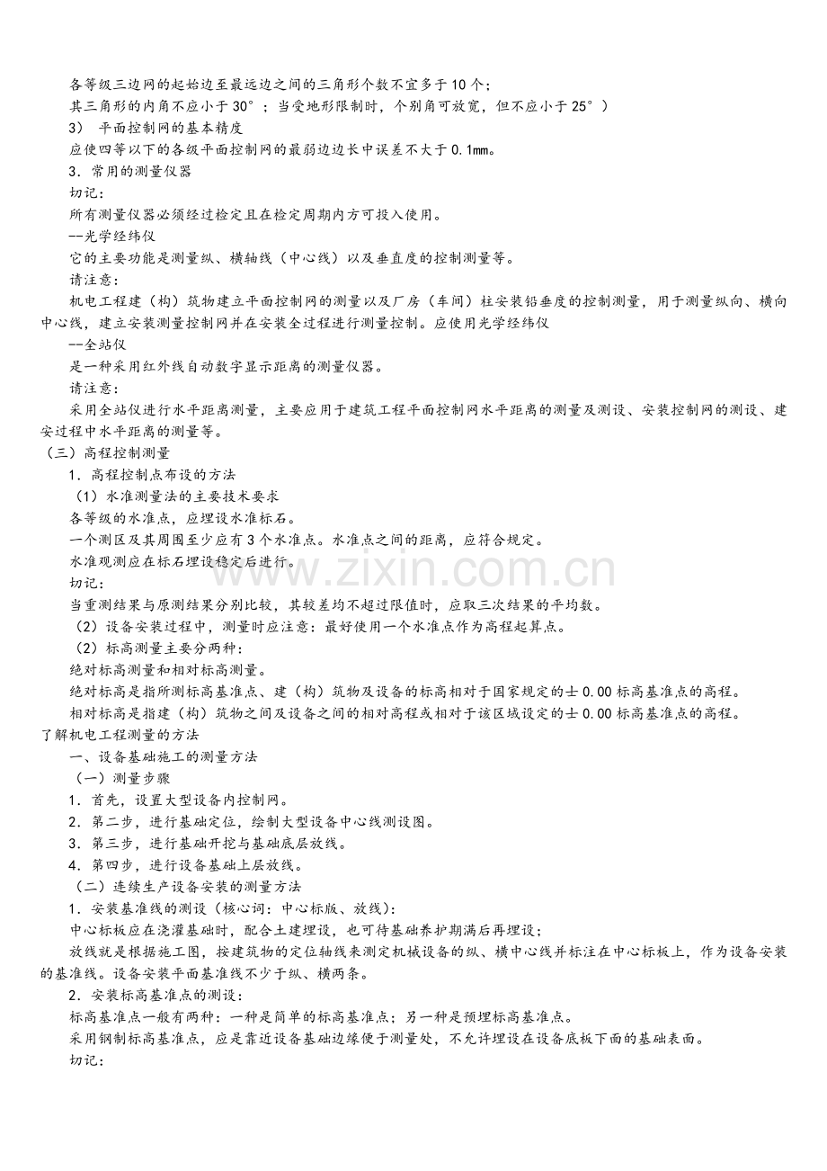 二级建造师机电实务内部讲义.doc_第2页