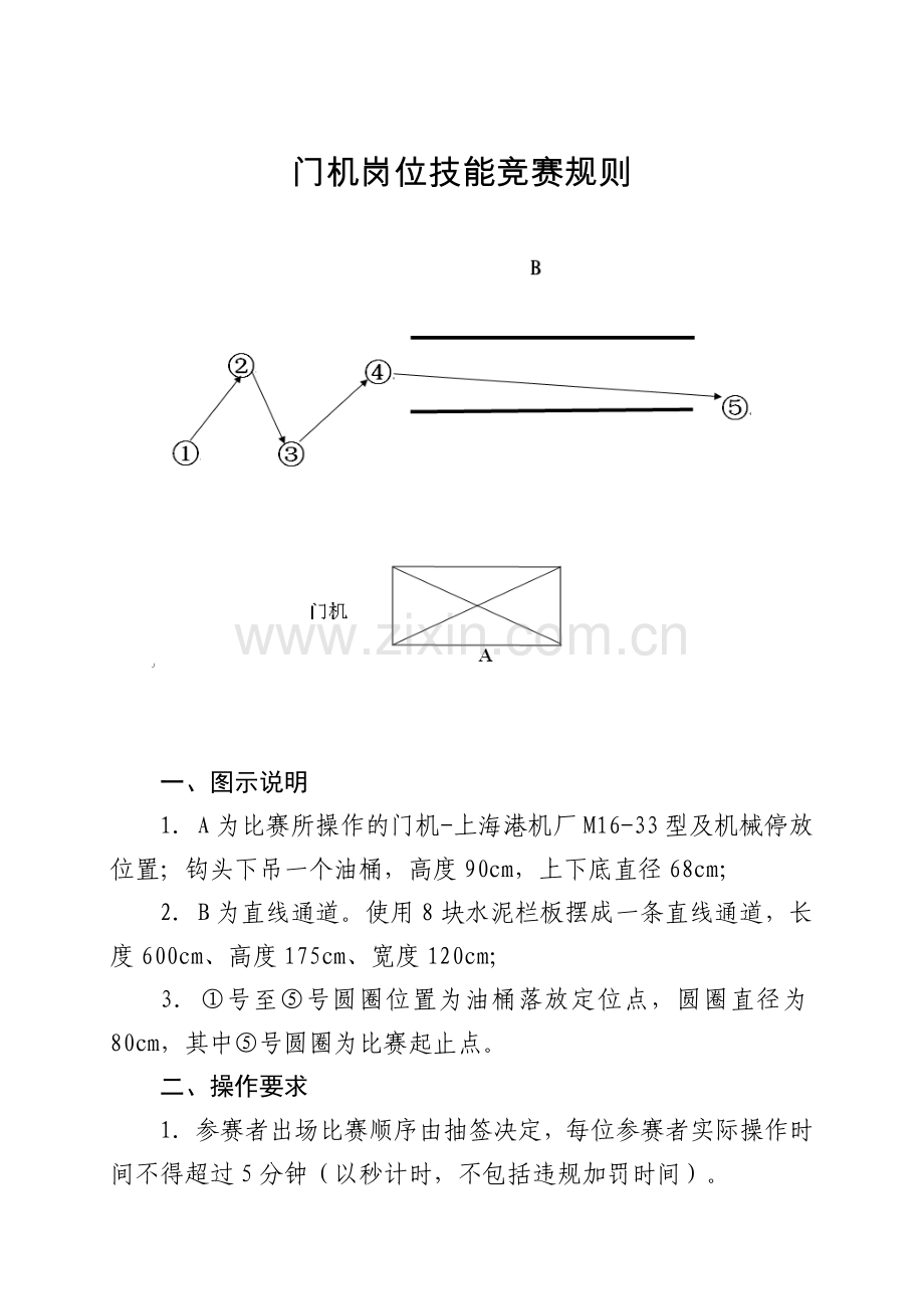 叉车岗位技能比赛规则.doc_第2页