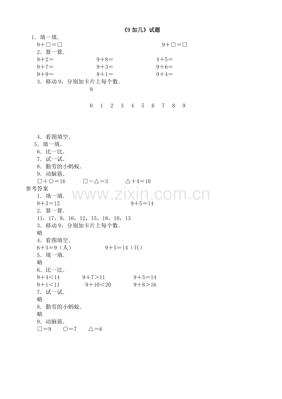 一年级上册数学一课一练820以内的进位加法9加几-人教新课标.doc_第1页