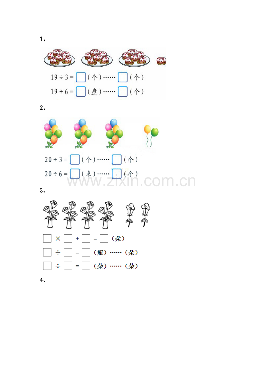 人教版小学数学二年级下册测试题.doc_第3页