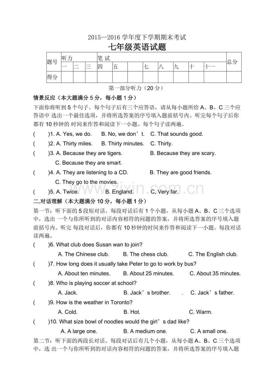 湖北省枣阳市学人教版七级下期末考试英语试题有答案word版.doc_第1页