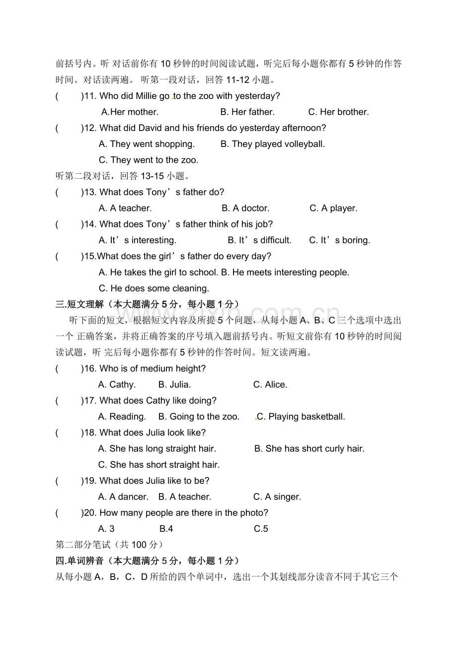 湖北省枣阳市学人教版七级下期末考试英语试题有答案word版.doc_第2页