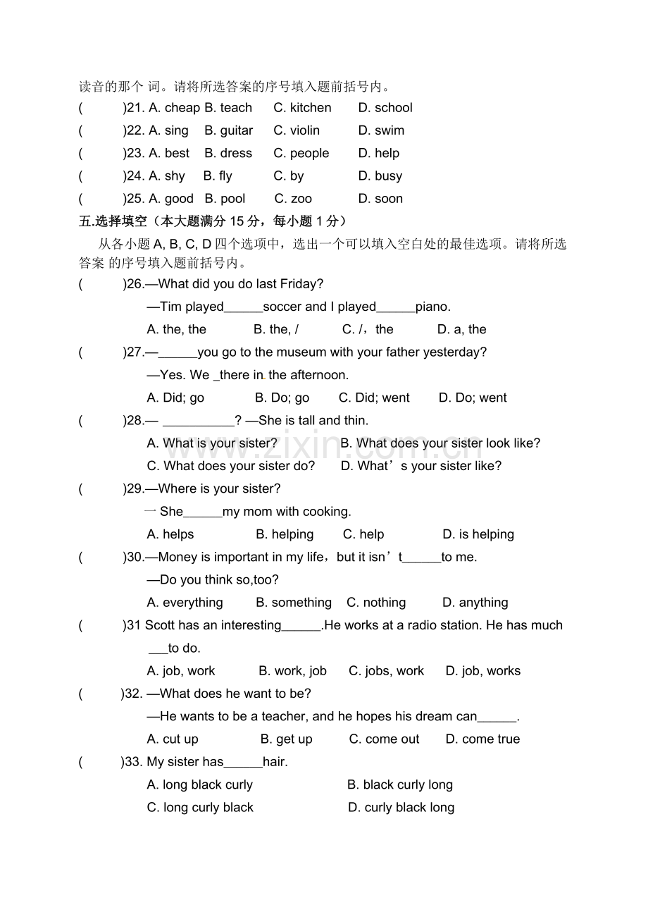 湖北省枣阳市学人教版七级下期末考试英语试题有答案word版.doc_第3页