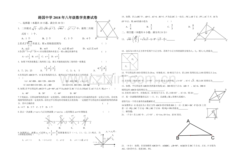 2018八年级下册数学竞赛试题.doc_第1页