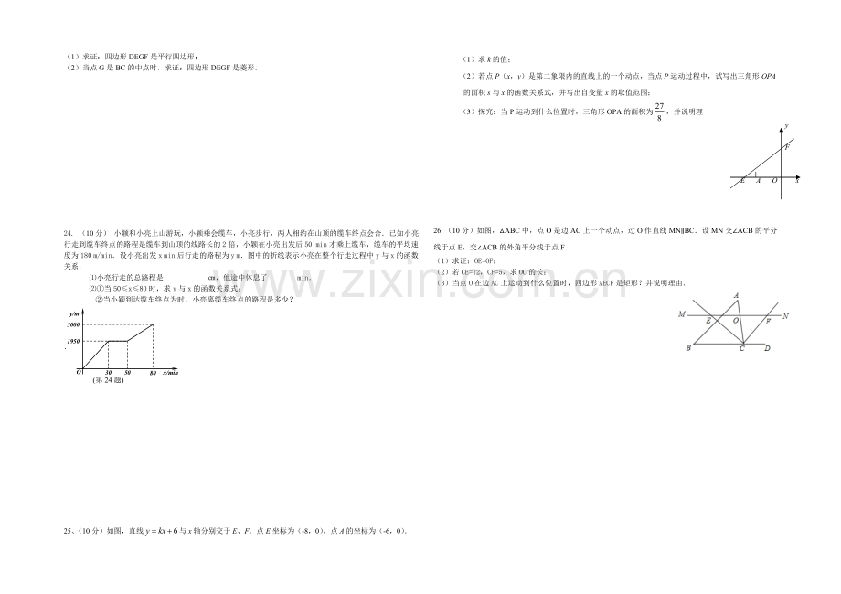 2018八年级下册数学竞赛试题.doc_第2页