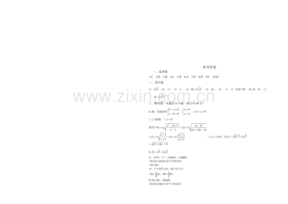 2018八年级下册数学竞赛试题.doc_第3页