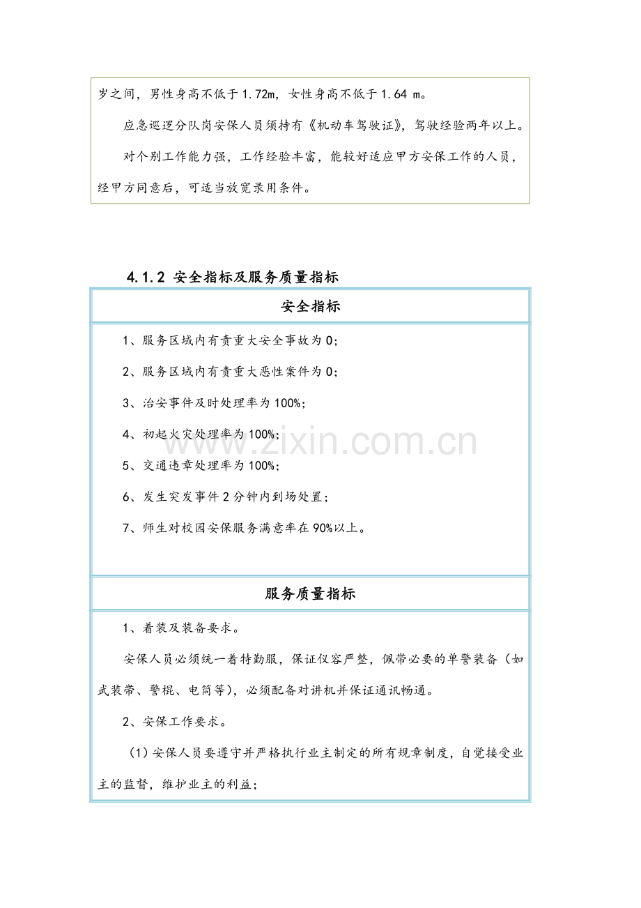 10安保服务方案.doc_第3页