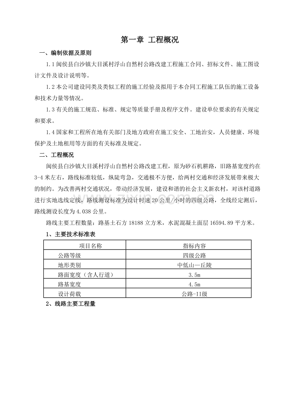 施工组织设计公路工程.doc_第1页