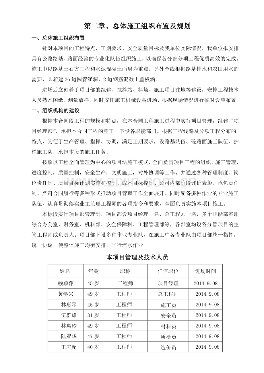 施工组织设计公路工程.doc_第3页