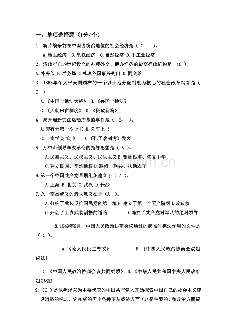 近代史试题及答案.doc_第1页