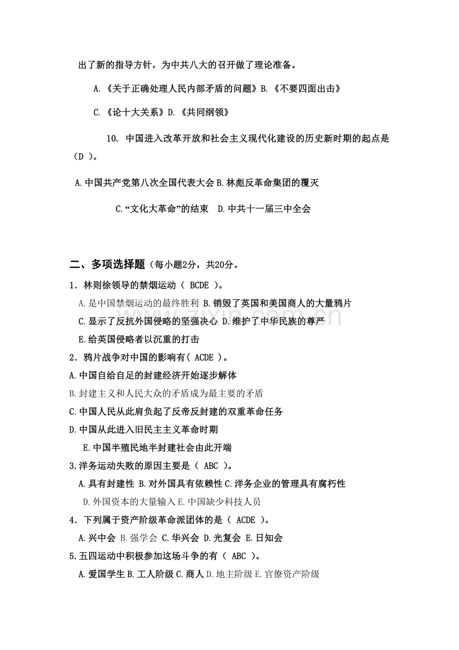 近代史试题及答案.doc_第2页