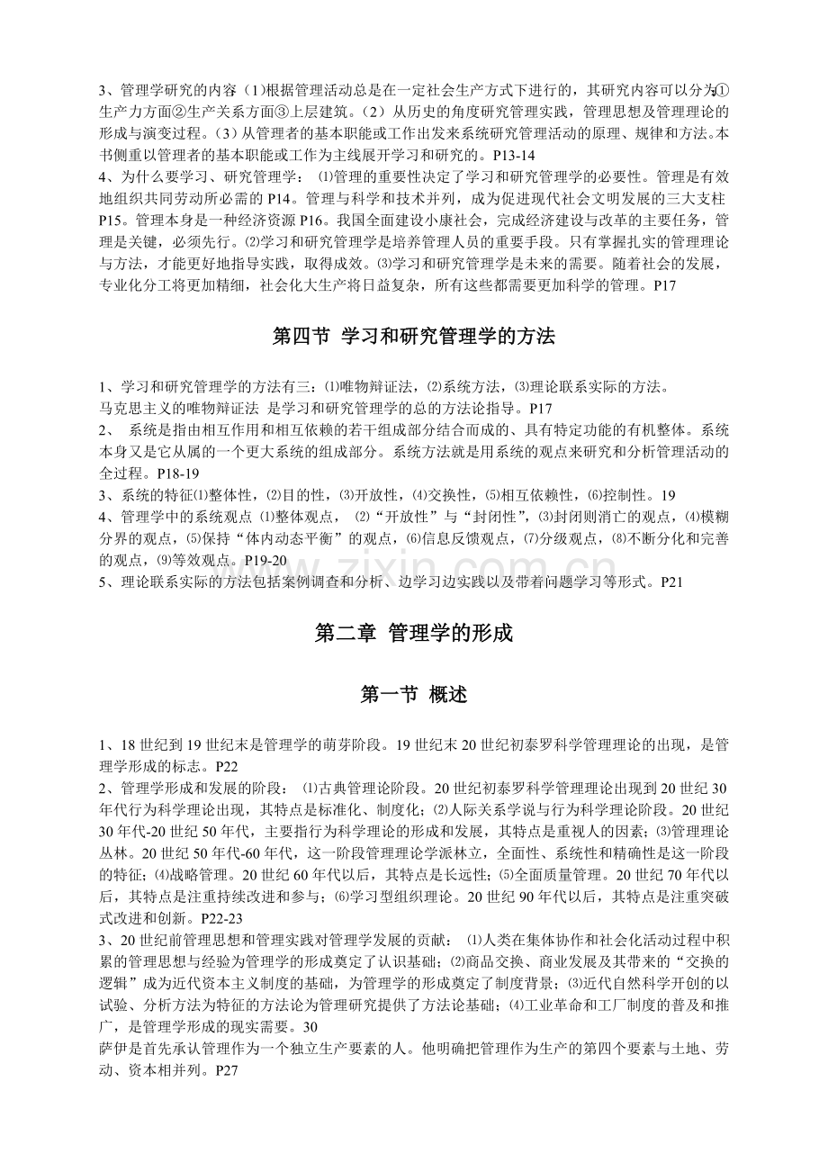 管理学原理复习内容.doc_第3页