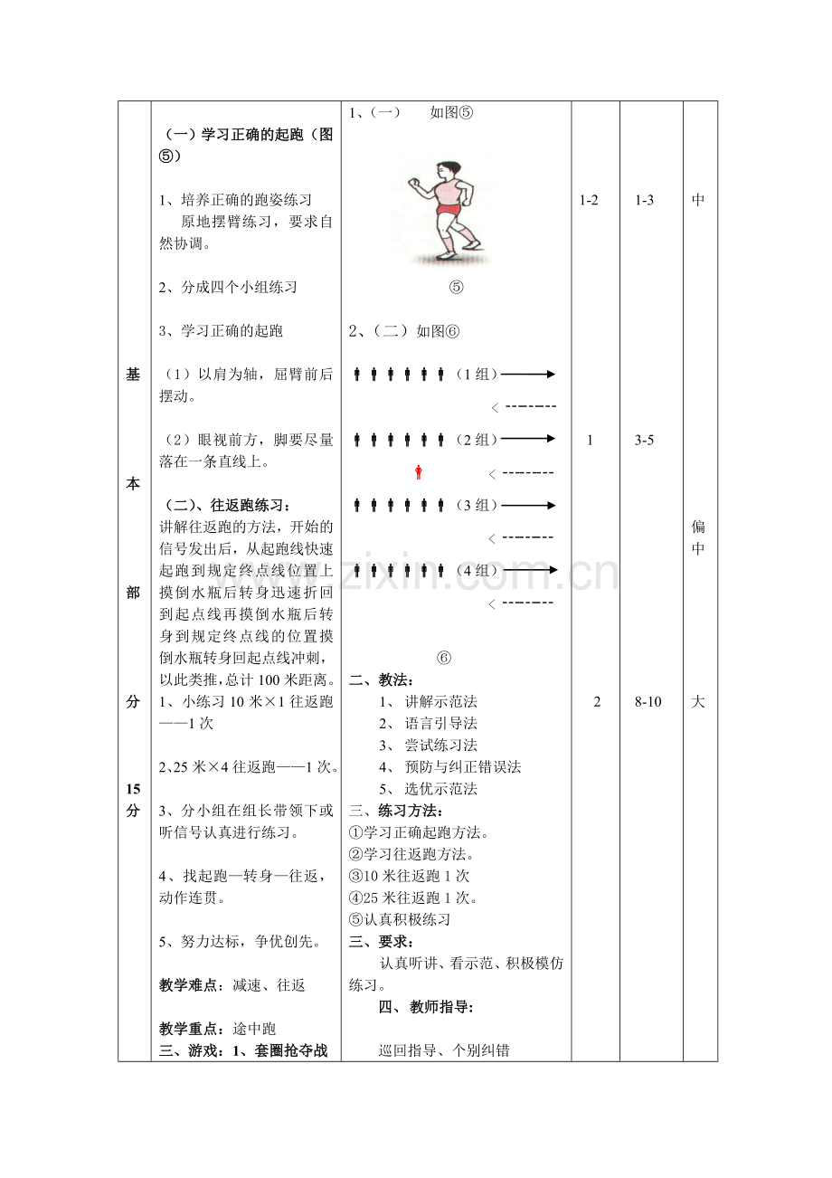 25米往返跑体育课教案1.doc_第2页