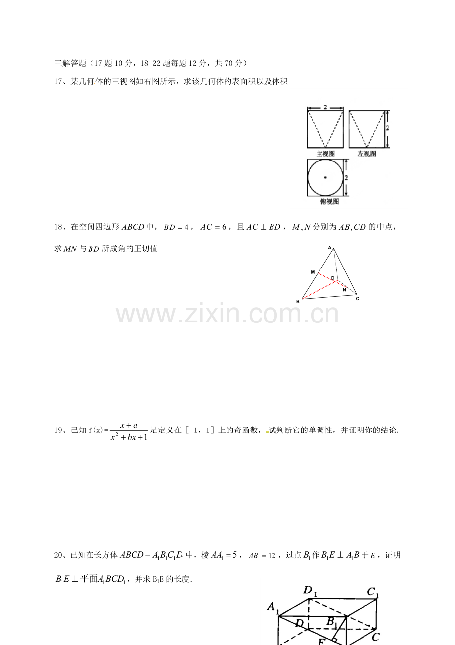 高一数学12月月考试题.doc_第3页