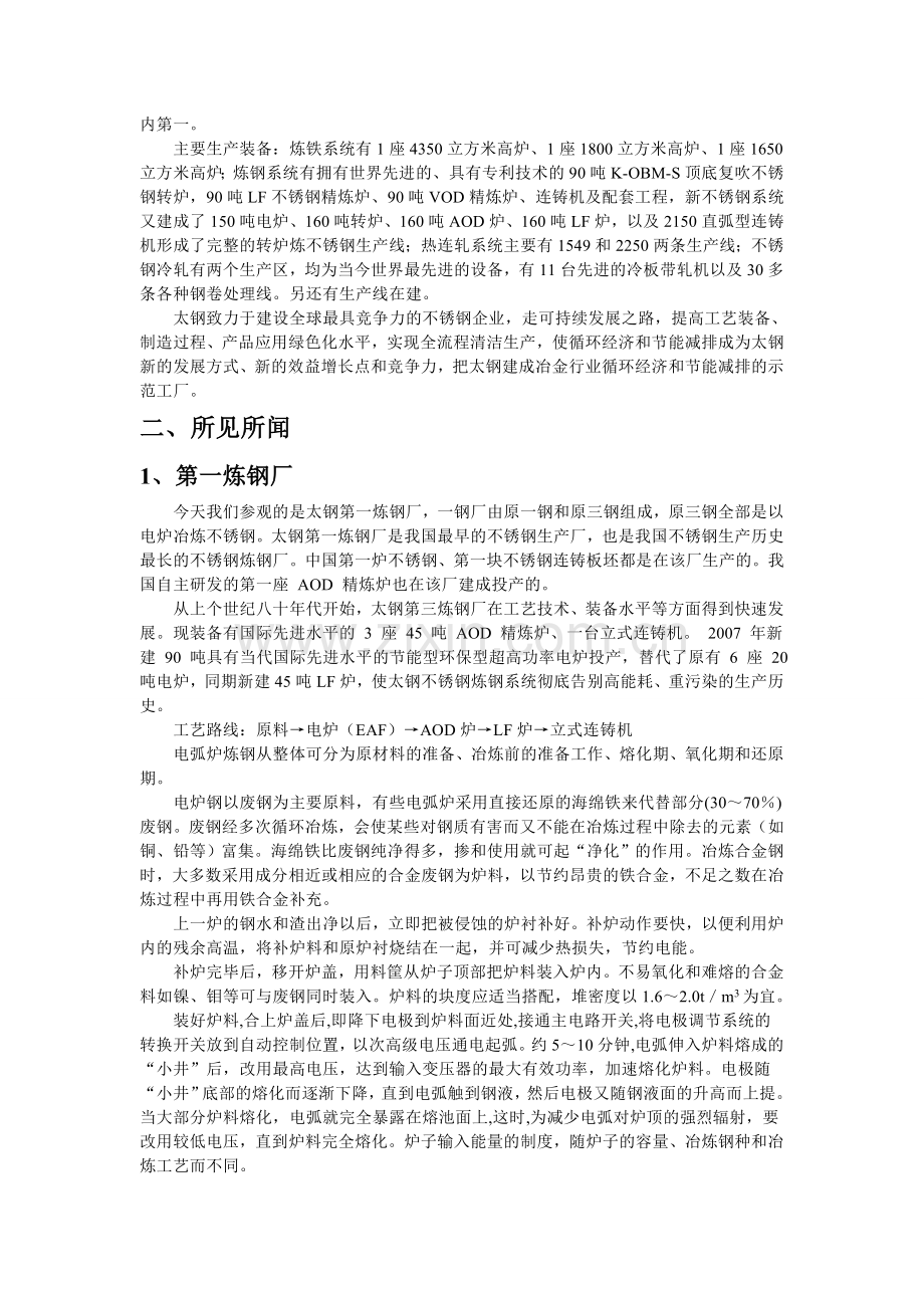 太钢认识实习报告.doc_第2页